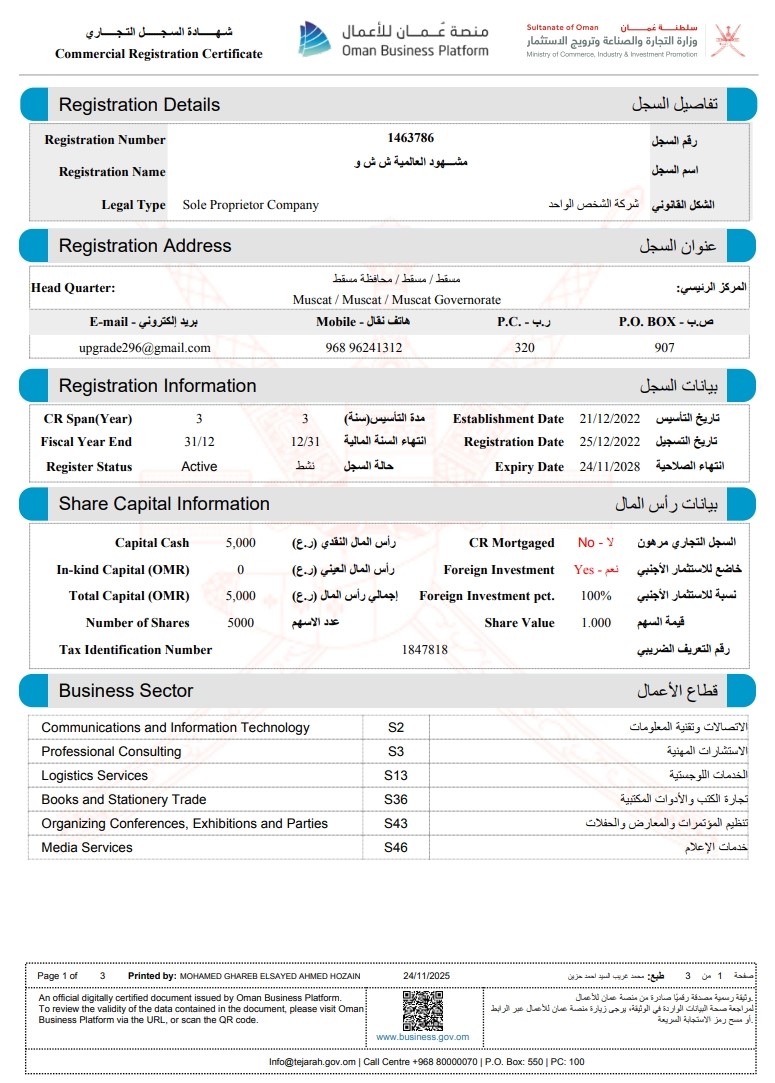 السجل التجاري