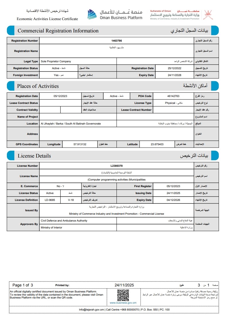 ترخيص المكتب