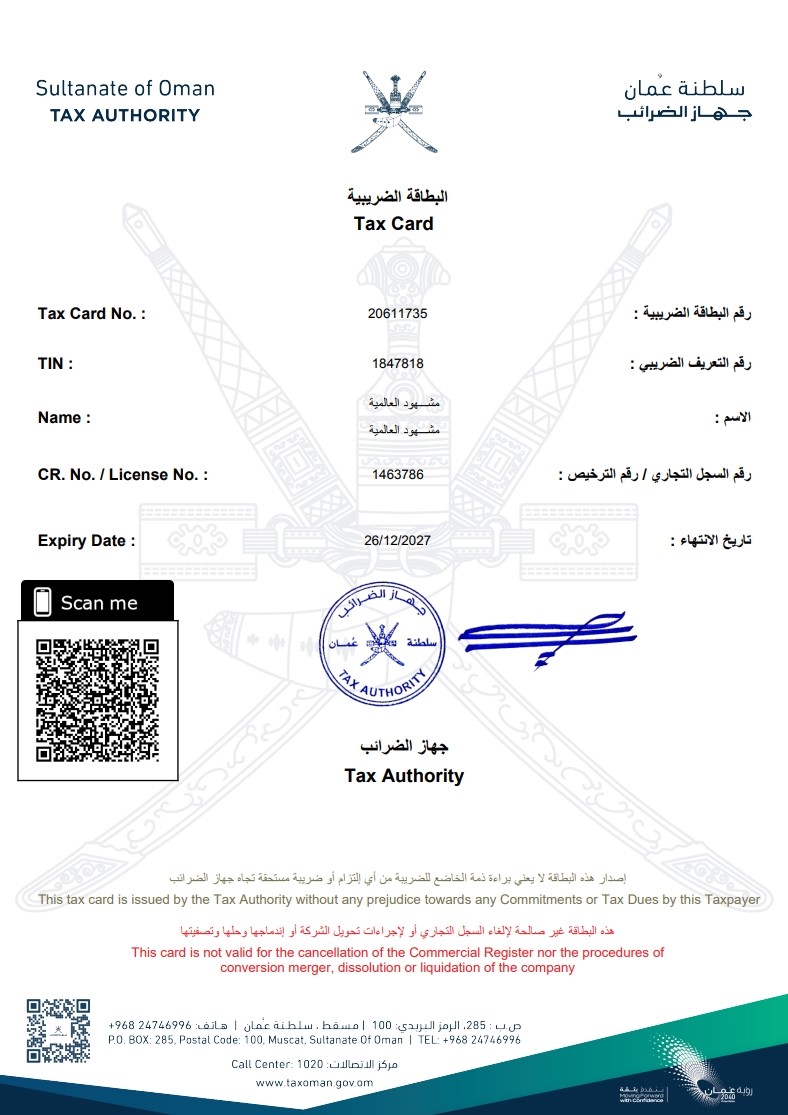 البطاقة الضريبية